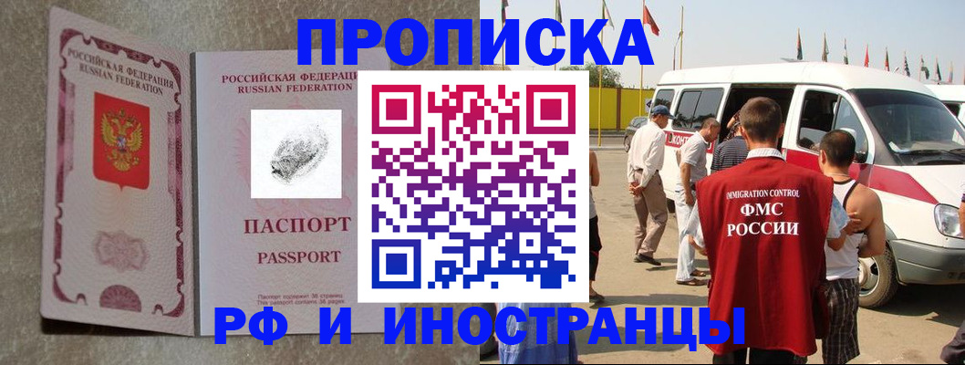 прописка в Железногорск-Илимском