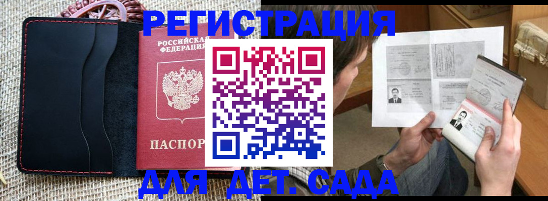 прописка для школы в Железногорск-Илимском